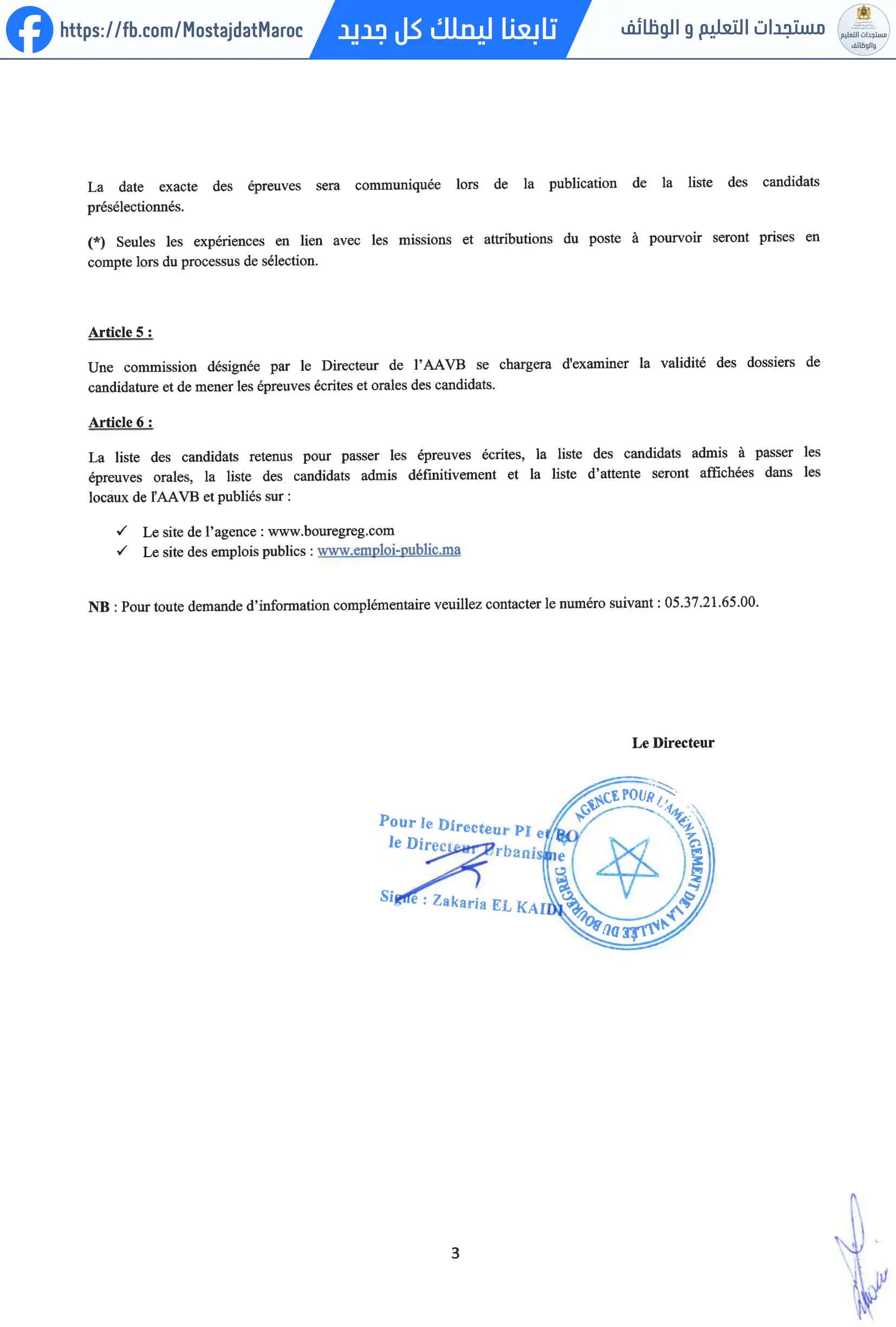 مباراة لتوظيف مدقق داخلي - 3